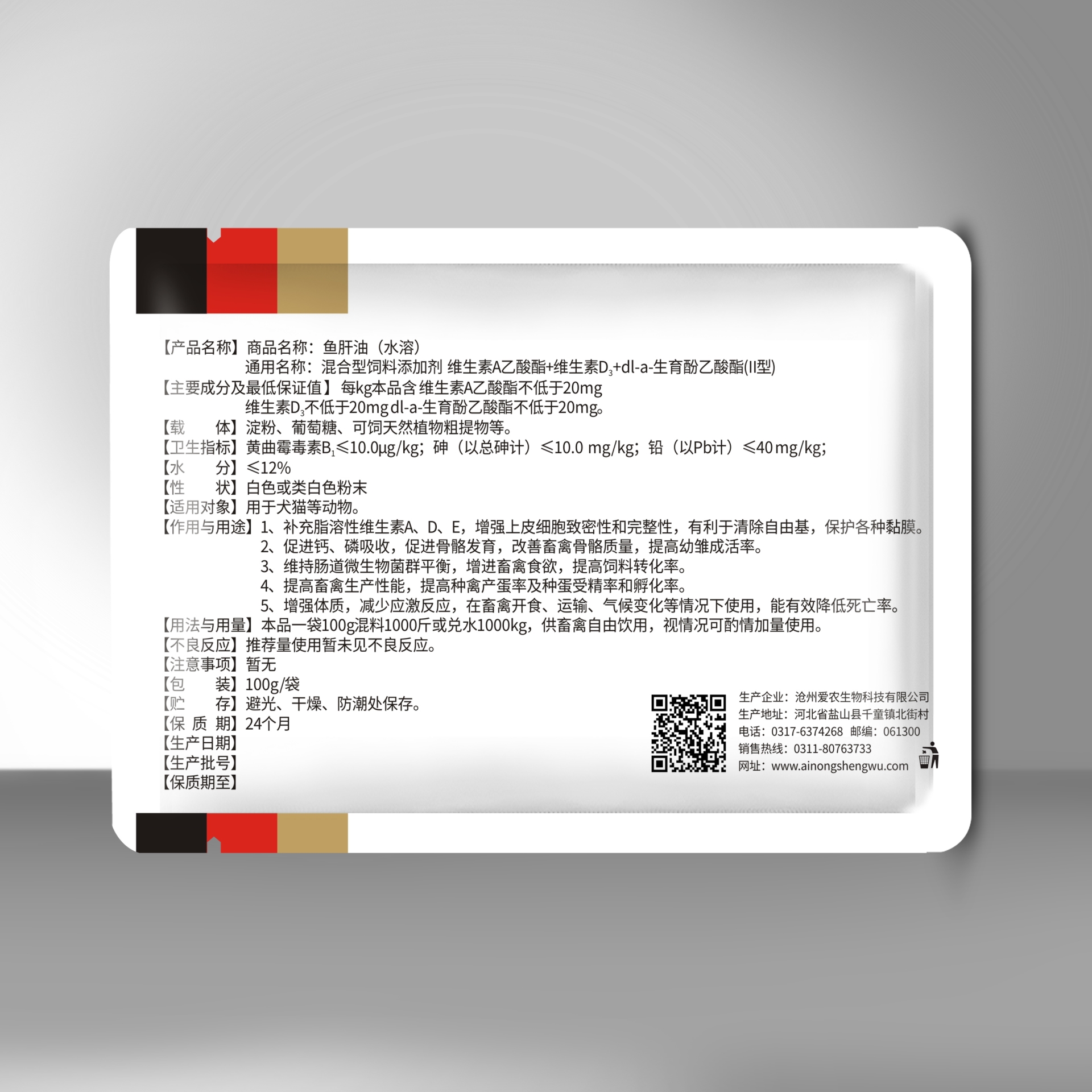 鱼肝油反.jpg