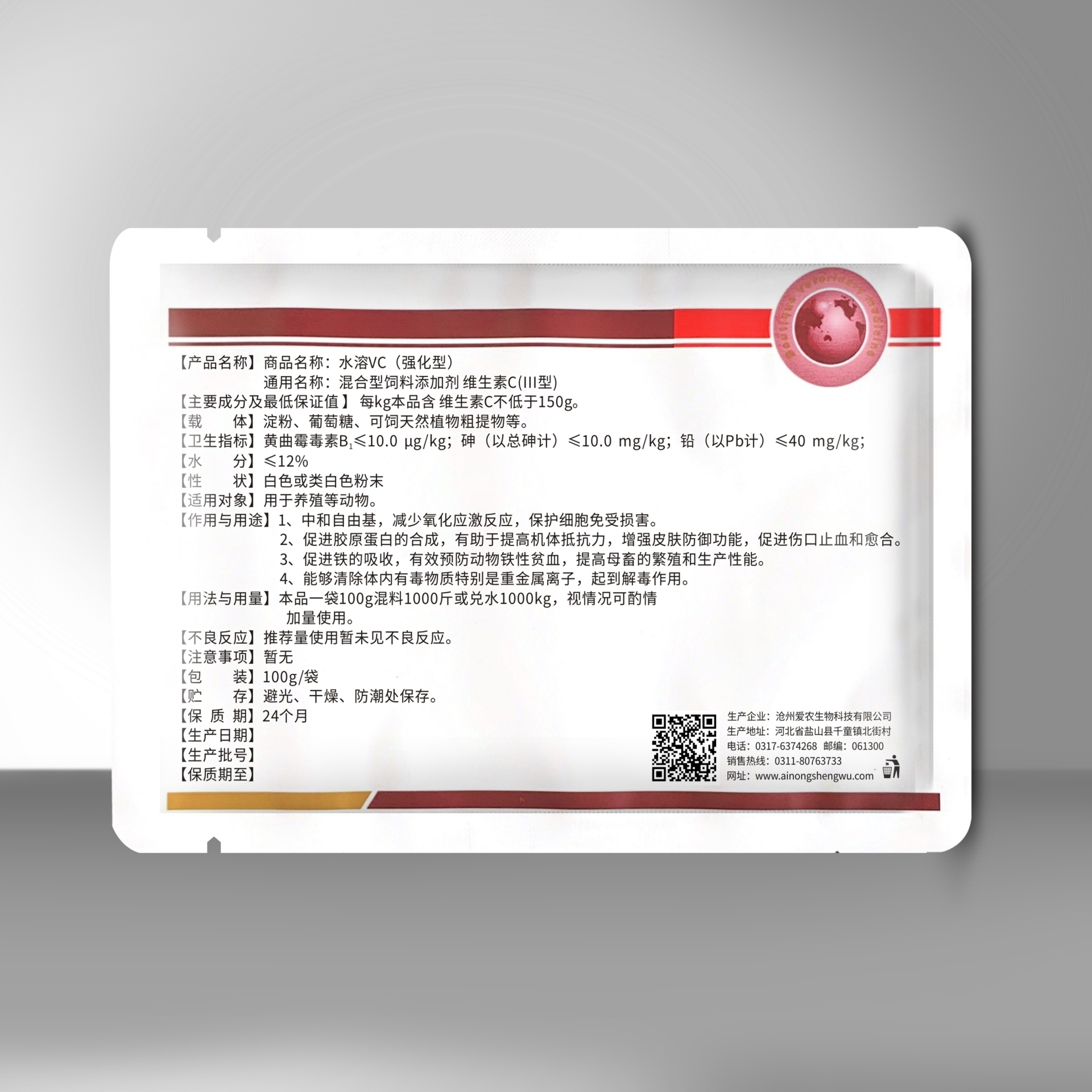 水溶VC反.jpg