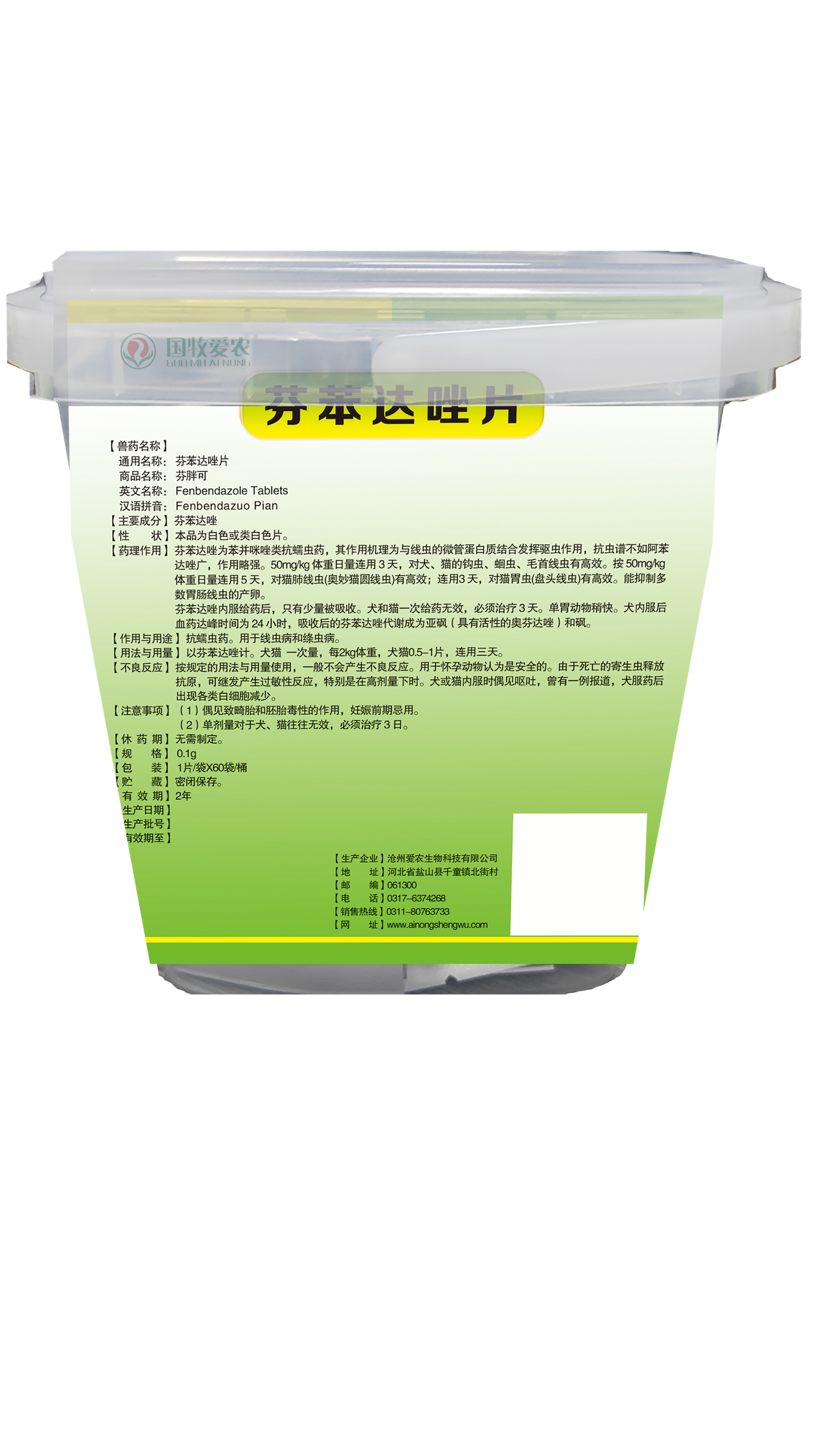 芬笨达唑片宠物用反.jpg
